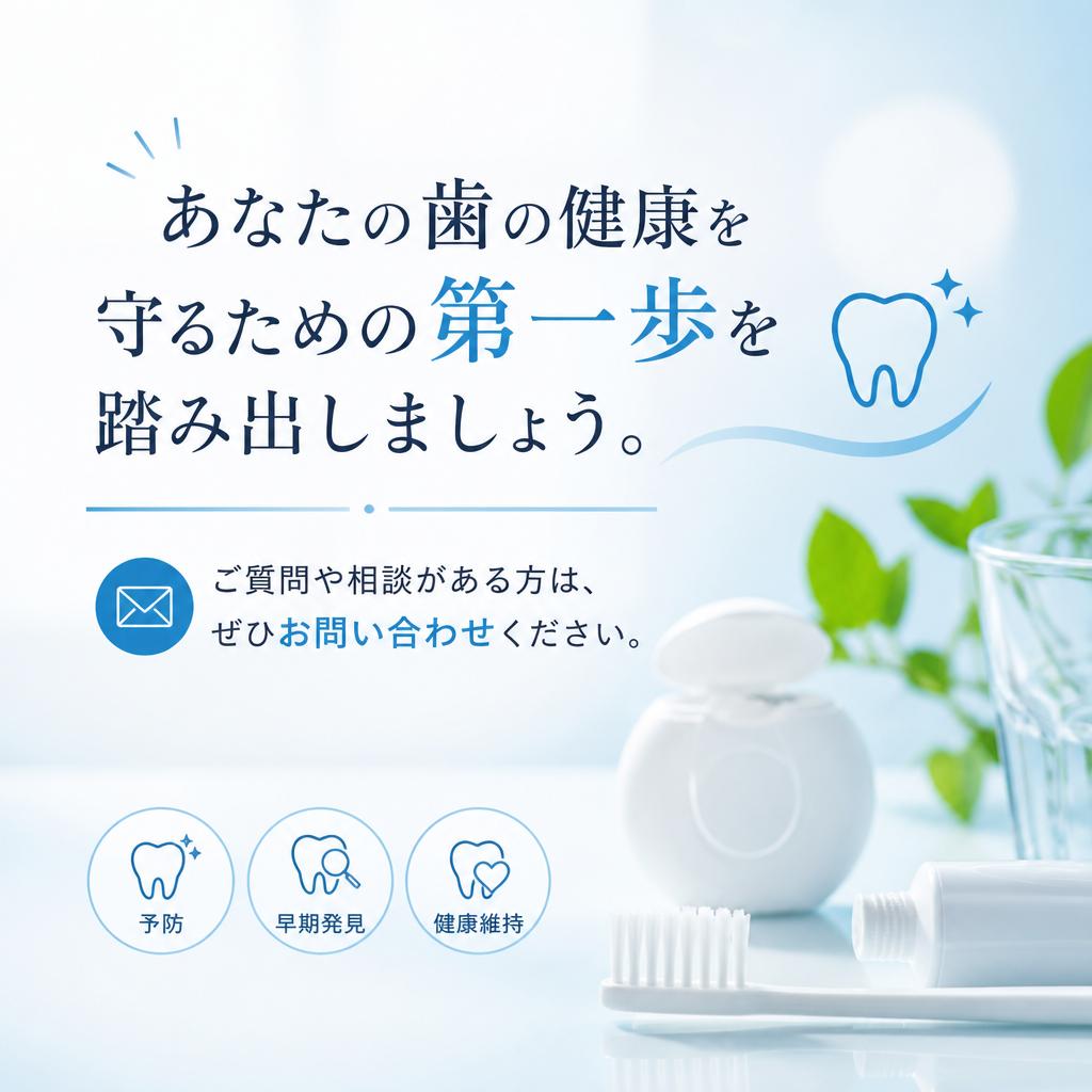 今すぐ行動を！お問い合わせはこちら