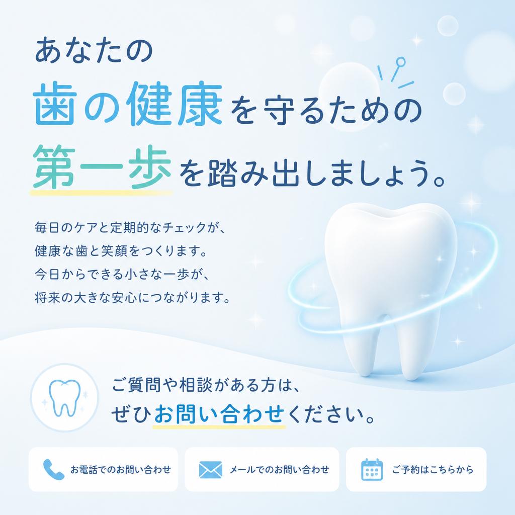 今すぐ行動を！お問い合わせはこちら